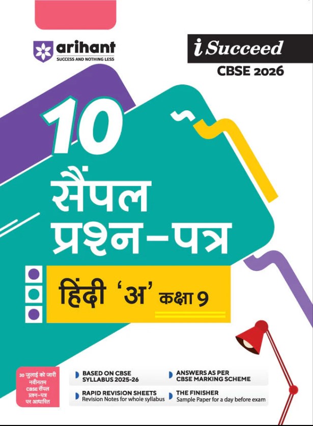 Arihant I Succeed 10 Sample Question Papers Hindi A Class 9 (CBSE Board Exam 2026) | Hindi Medium